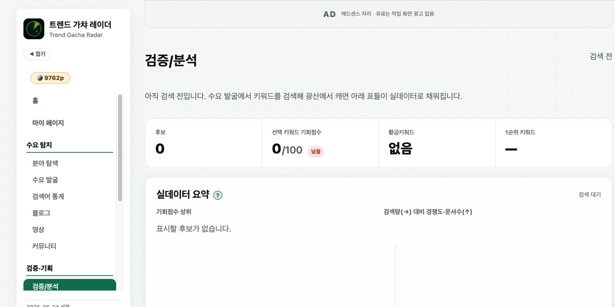 검증/분석 탭 · 후보들의 기회점수와 산점도를 한 화면에서 비교