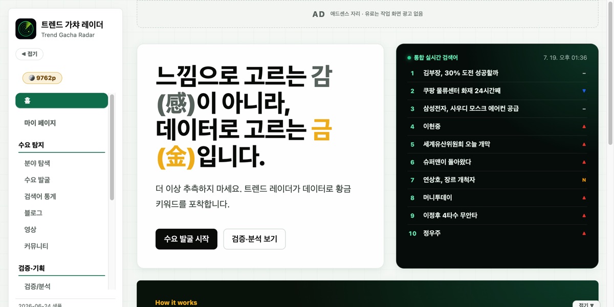 트렌드 레이더 홈 화면 · 실시간 검색어와 워크플로우 안내