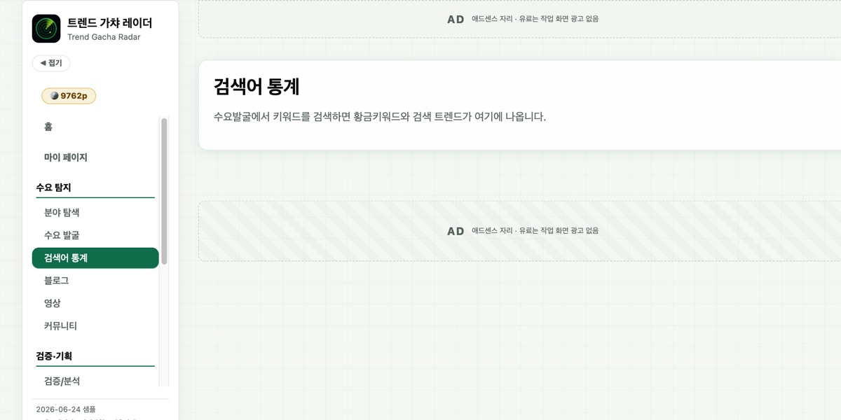 검색어 통계 탭 · 추이 그래프와 검색량·문서수 비교표