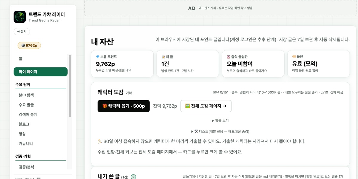 마이 페이지 · 포인트 잔액과 보유함, 출석 돌림판 입구